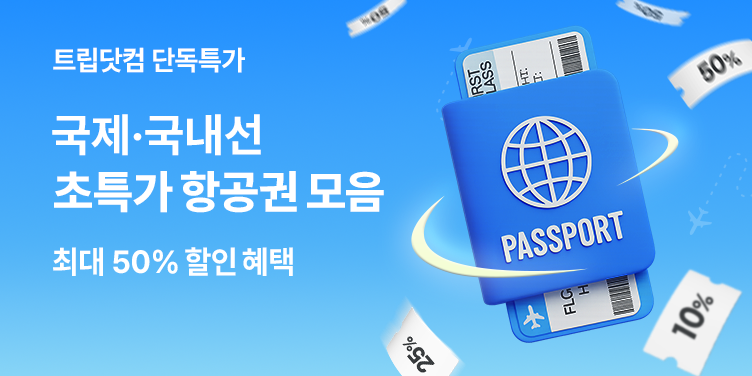 트립닷컴 초특가 항공권 모음 — 국내 · 국제선 포함