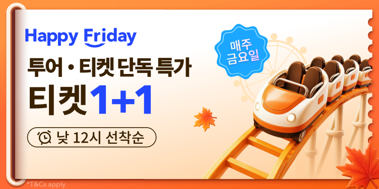 트립닷컴 매주 금요일 티켓 1+1 — 인기 투어·티켓 단독 특가